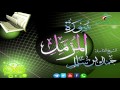 أسترخى واستمع لهذه التلاوة بصوت القارئ جمال بن سالم إمام مركز السلام العلمي بالحديدة