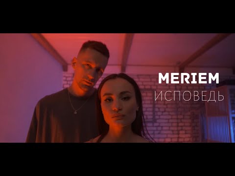 MERIEM - Исповедь (Official Video)