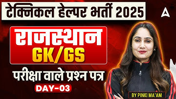 Rajasthan Technical Helper Vacancy 2025 | GK/GS Most Important Questions | Day 3 | Pinki Ma’am #iti