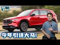 2026 Mazda CX-5 今年内大马登场！告别“后排窄”黑点，操控依然是同级王者！（汽车咖啡馆）｜automachi.com 马来西亚试车频道