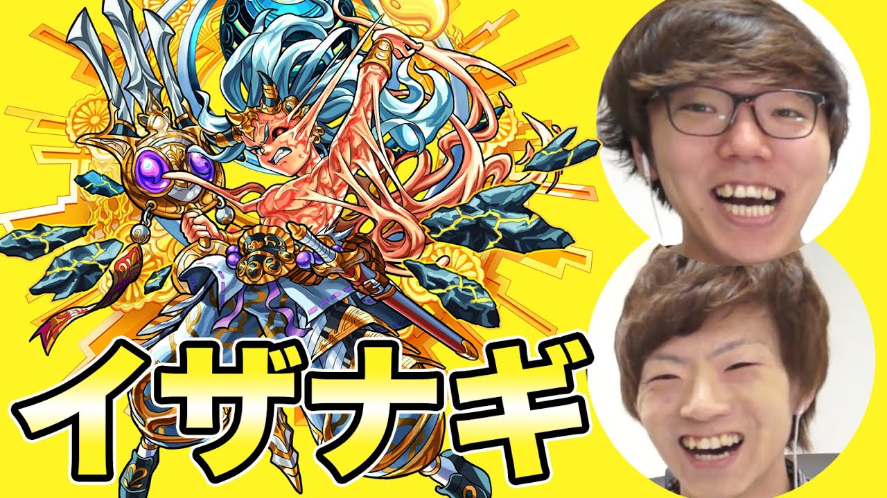モンスト セイキンとイザナギに挑戦 ヒカキンゲームズ Youtube モンスト セイキンとイザナギに挑戦 ヒカキンゲームズ Youtube