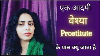 Why Does A Man Go To A Prosute