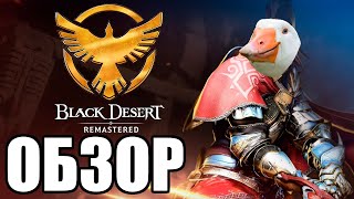 :    Black Desert Online |  2023