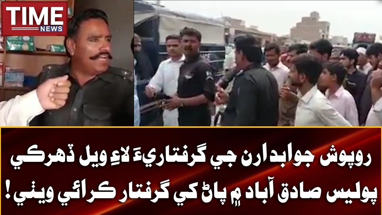 Daharki police man get arrested in Sadiq Abad!