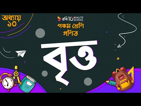 ভিডিও: পঞ্চম বৃত্তে?