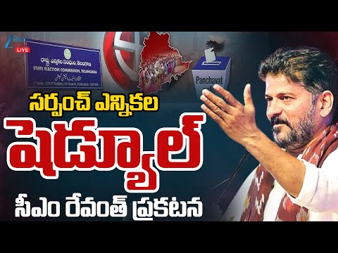 LIVE: CM Revanth Reddy About Sarpanch Elections | సర్పంచ్ ఎన్నికల షెడ్యూల్ సీఎం రేవంత్ ప్రకటన | ZEE - ZEE24TELUGUNEWS