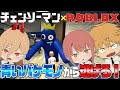 【チェンソーマン】マキマに監視されながら青い悪魔から逃げるパワーとデンジｗｗ【ROBLOX】【声真似】
