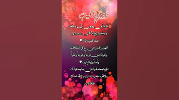 دعاء لزوجي دعاء لزوجي حبيبي اجمل دعاء لزوجي دعاء لزوجي دعاء للزوج 