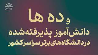 🎆نتایج دانش آموزان دوره نهم در کنکور سراسری ۱۴۰۳