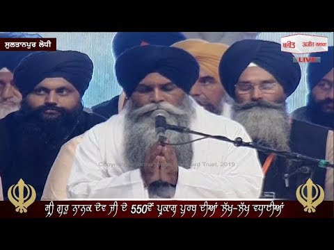 #LIVESultanpurLodhi : (12-11-2019) ਸੁਲਤਾਨਪੁਰ ਲੋਧੀ ਤੋਂ ਸਿੱਧਾ ਪ੍ਰਸਾਰਣ