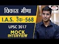 Vikas Meena - IAS 568 Rank, Hindi Medium, UPSC-2017 : Mock Interview