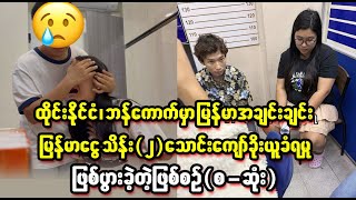 myanmar achin chin ko loat yat tae naw   (Burma News On Air)