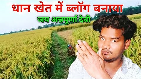 My First Vlog Today, खेतों में ब्लॉग बनाया, तीसरी लहर, @ActiveRahul @bablubannavlog