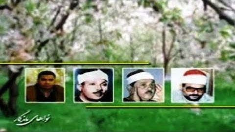 سورة القدر بصوت أربع من كبار قراء مصر