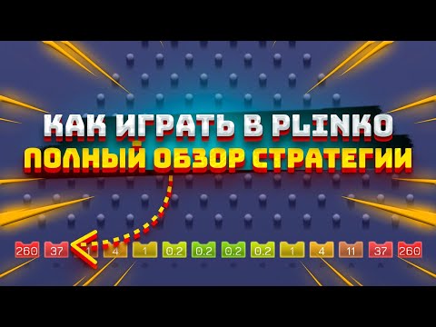 Igranje Plinko casino igara u hrvatskom online kasinu - Saznajte više!