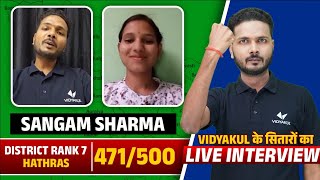 Sangam Sharma District Topper | UP Board Topper Interview | Vidyakul Topper | UP Board Result
