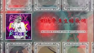DJ ZA - 刘德华  来生缘 歌词 ❤️ 2021 / Aroza Bou ❤️