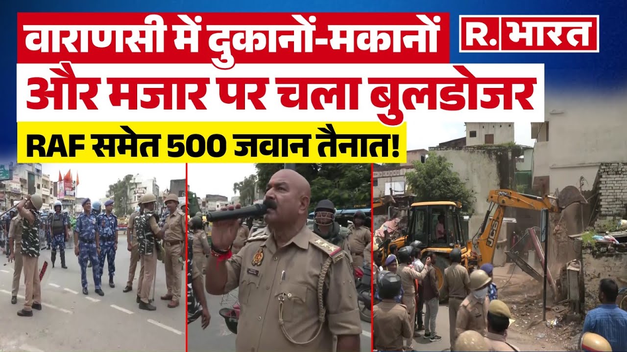 Bulldozer Action In Varanasi: वाराणसी में फिर चला बुलडोजर, दुकान-मकान और मजार सब कुछ कर दिया सपाट !