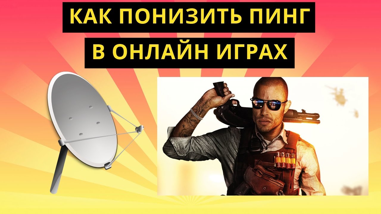 Откуда берется пинг... - YouTube