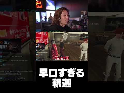 早口すぎる釈迦