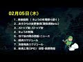 【あすの株相場】2月5日(木) / スクエニ爆上げ、優待&修正 / DeNA決算ぽけぽけ好調も・・ / カナデビアが日鉄系と経営統合 / ARM決算でソフバンがらがら /