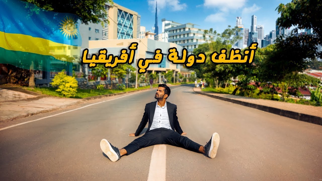 Rwanda: The Cleanest Country in Africa – The Singapore of Africa 🇷🇼