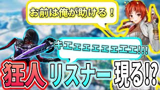 野良で出会ったリスナーさんが化け物すぎたｗｗｗｗ【APEX LEGENDS】