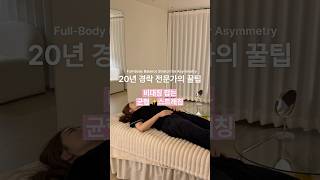 비대칭은 척추를 꼭 체크해주세요✨ 틀어진 몸 잡는 균형 스트레칭 알려드릴게요💕 #스트레칭 #스트레칭루틴
