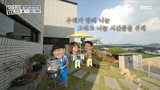 [구해줘! 홈즈] 집이 무려 두 채?! 투투 하우스에서 넉넉하게 누려누려