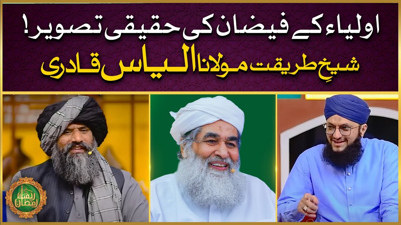 Auliya Ke Faizan Ki Haqeeqi Tasveer | Maulana Ilyas Qadri | Dr Hafiz Suleman Misbahi