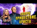 Знамения ПРИШЕСТВИЯ ХРИСТА! Пророчество Даниила. Благодать