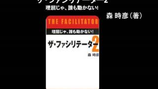 ザ・ファシリテーター2―理屈じゃ、誰も動かない!