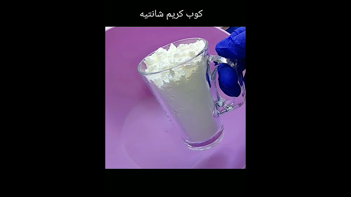 كريمة الشانتيه بطريقة ناجحة - Chantilly cream in a successful way