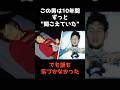 【㊗️100万再生🎉10年間意識はあったが、"植物状態"と診断された男】 #shorts #事件解説 #仰天