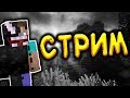 💥 СТРИМ на Hypixel 💣 Бесплатное пати 💣 Оценка Пиар Майнкрафт СТРИМ  💥