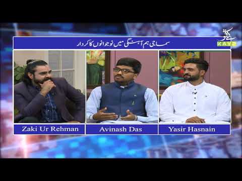 Social Cohesion & Youth Role | Public Forum | 20th October 2020 | K2 | Kay2 TV | Part2