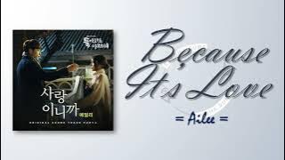 Ailee - 사랑이니까 (Because It’s Love) [Please Come Back, Mister OST Part 4] [RomIEng Lyric]