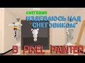 Ужас!😱Издеваюсь над снеговиком - рисуем в Pixel Painter #4