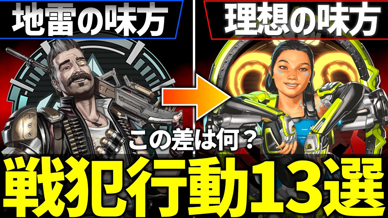 無意識でやりがち!勝率を下げる戦犯行動13選【APEX/エーペックス】