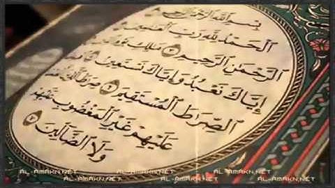 01-سورة الفاتحة بصوت الشيخ محمد أيوب قراءة حجازية