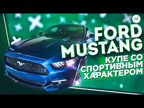 Форд Мустанг как Альтернатива! 👍 | ClinliCar Автоподбор