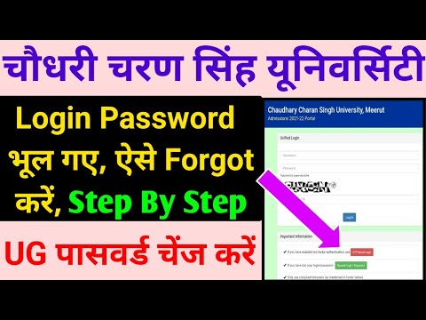 CCSU UG Login Password Forgot 2021 | CCSU UG Application Login Password Reset 2021