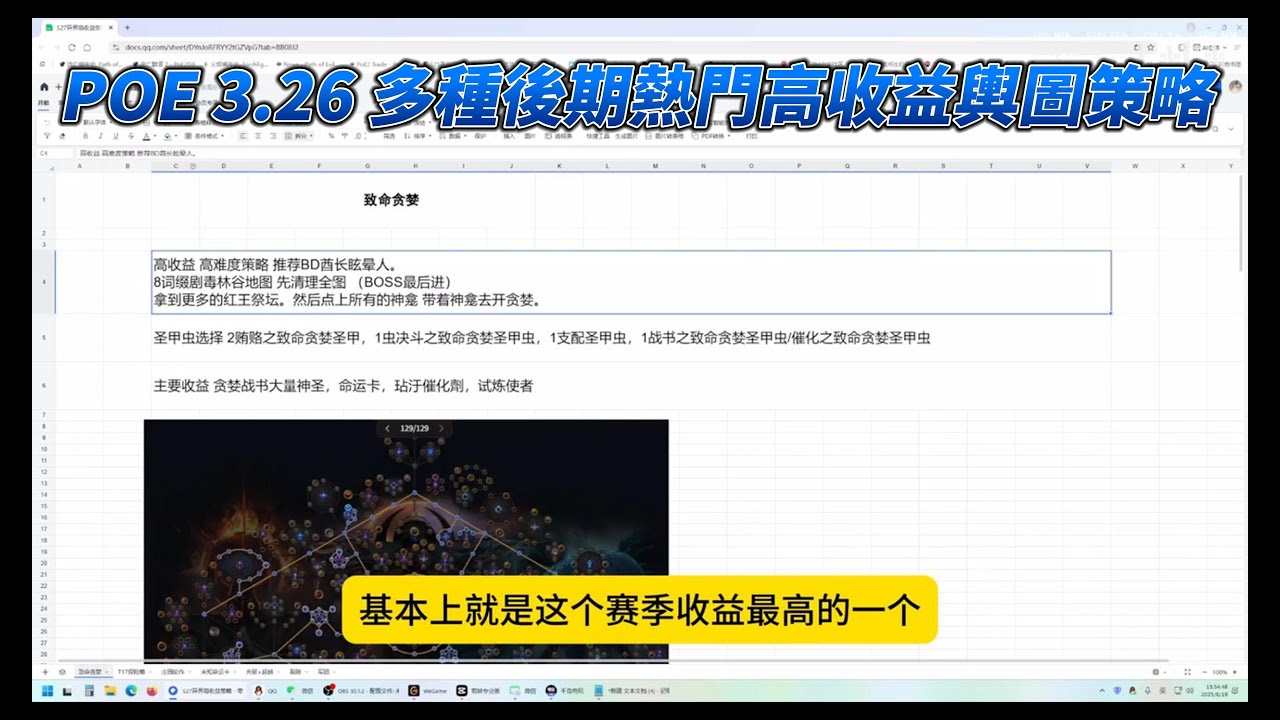 POE 3.26 多種後期熱門高收益策略分享 Path of Exile 流亡黯道