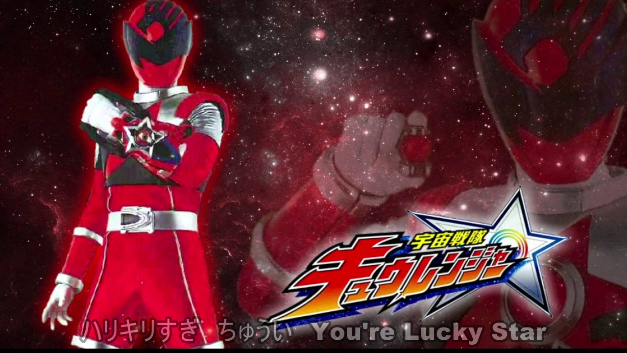 Cover 宇宙戦隊キュウレンジャーop主題歌 Fullサイズ 歌詞付き Uchu Sentai Qranger Opening Song Youtube