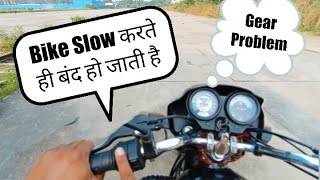 Bike Slow करते ही बंद हो जाती है || Gear Shifing Problem🤔 || Clutch Problem || How To Ride Bike ||
