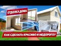 Обзор. Крафт+. Полная отделка. 4 спальни. 3 млн. р. с участком 3 сотки, коммуникациями и оформлением