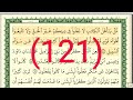 سورة المائدة رقم الصفحة 121 مجود بصوت القارئ الشيخ أيمن سويد حفظه الله