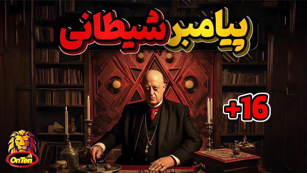 آلیستر کراولی، شیطانی در قرن بیستم که به یکباره انسان شد