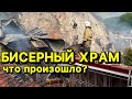 Пожар в БИСЕРНОМ ХРАМЕ, дотла сгорело здание паломнического центра. Крым, Бахчисарай, пожар 24 мая.