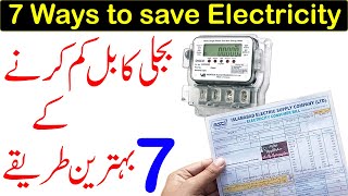 How to reduce Electricity bill in Pakistan and India │ Best ways to save electricity